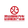 灵山国际汽车城公众号ico