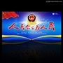 青场派出所ico