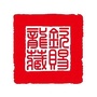 经藏之声ico