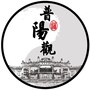 蕲春普阳观ico