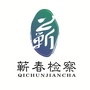 蕲春检察ico