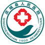 庆城县人民医院ico