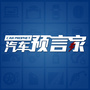 汽车预言家ico