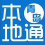 青岛本地通ico
