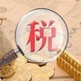 中税小百科ico
