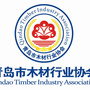 青岛市木材行业协会ico