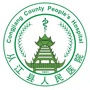 黔东南州从江县人民医院ico