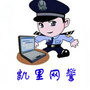 凯里网警ico