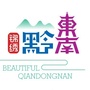 黔东南州文体广电旅游局ico