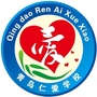 青岛仁爱学校ico