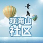观海山社区ico