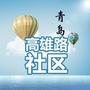 高雄路社区ico