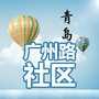 广州路社区ico
