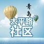 太平路社区ico