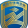 青岛市体育总会ico