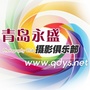永盛摄影俱乐部ico