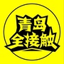 青岛全接触ico