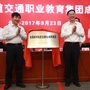 全国城市轨道交通职教集团ico