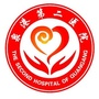 泉州泉港合众医院ico