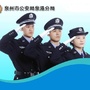 泉港公安ico