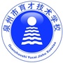 泉州市育才技术学校ico