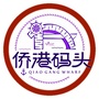 侨港码头便利店ico