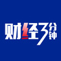 财经三分钟ico