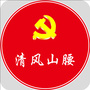 清风山腰ico