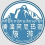 青海阿尼玛卿旅游ico