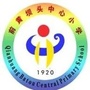 泉港前黄坝头中心小学ico