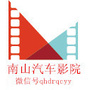 南山汽车影院ico