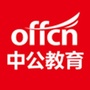 中公青海招聘信息平台ico