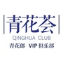 青花荟俱乐部ico