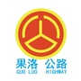 果洛公路总段ico