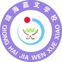 琼海嘉文学校ico