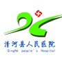 河北清河县人民医院ico