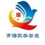 青海政务督查ico