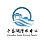 千岛湖潜水中心ico