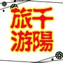 千阳旅游ico