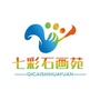 三明七彩石画苑ico