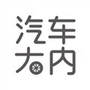 汽车大内零零扒ico