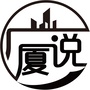 广厦说公众号ico