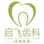 启飞口腔健康小贴士ico