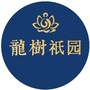龙树祇园ico