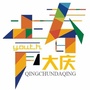 青春大庆ico