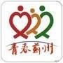 青春蓟州ico