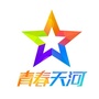 青春天河ico