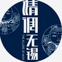情调无锡ico