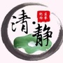 清风静安ico