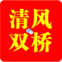 清风双桥ico